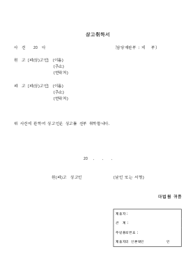 상고취하서